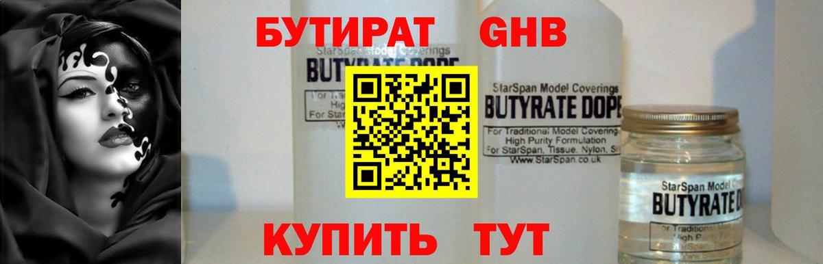 БУТИРАТ BDO  Вход с VPN  Кузнецк 