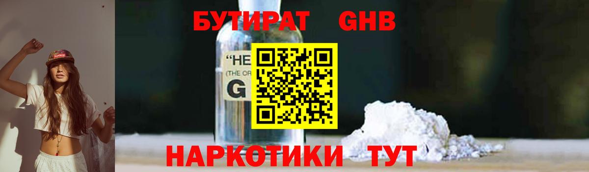 Бутират буратино Кузнецк