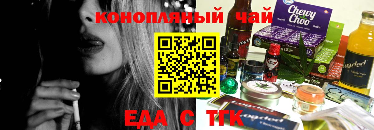 Кузнецк  Печенье с ТГК конопля  Вход с VPN 