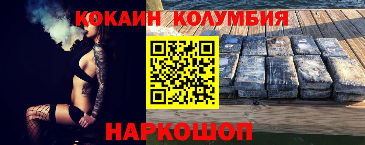 Кузнецк  Cocaine 97%  Cocaine Колумбийский  Вход с VPN 